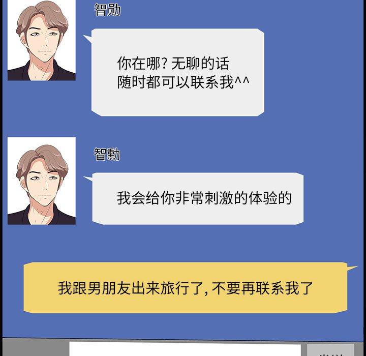 一口就好 第 26 话 第77页