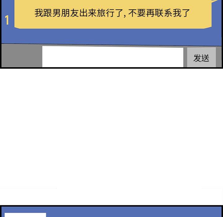 一口就好 第 26 话 第76页