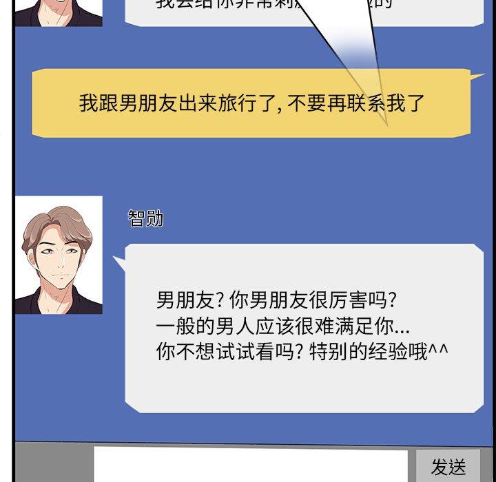 一口就好 第 26 话 第79页