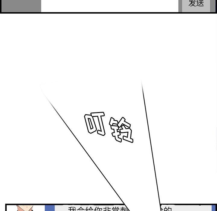 一口就好 第 26 话 第78页
