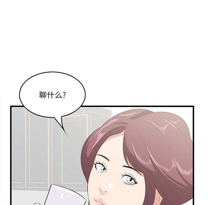 一口就好 第 26 话 第62页