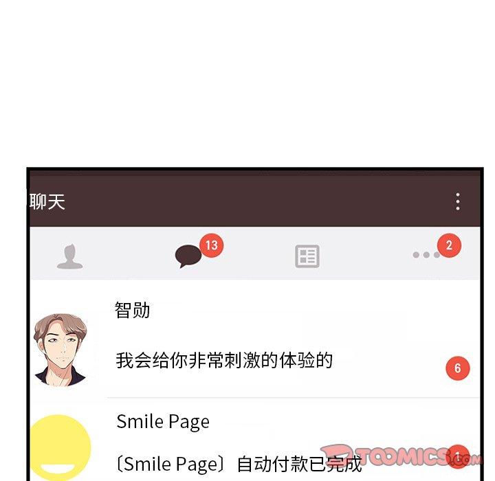 一口就好 第 26 话 第66页