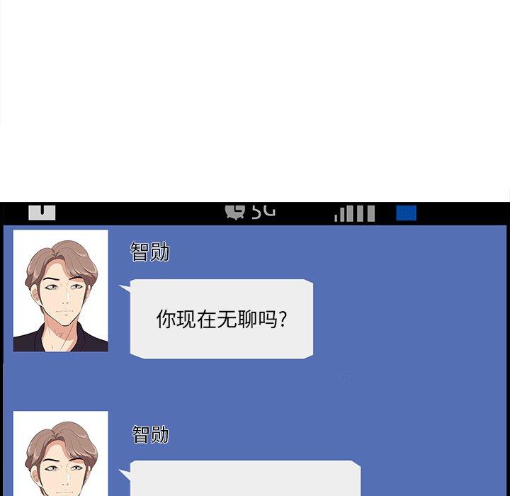 一口就好 第 26 话 第69页