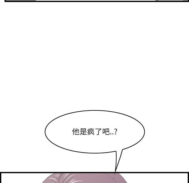 一口就好 第 26 话 第80页