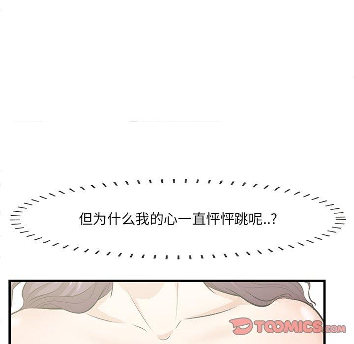 一口就好 第 26 话 第82页