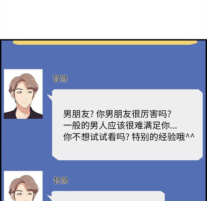 一口就好 第 26 话 第84页