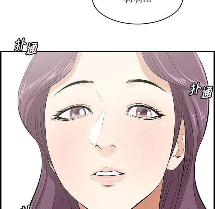 一口就好 第 26 话 第86页