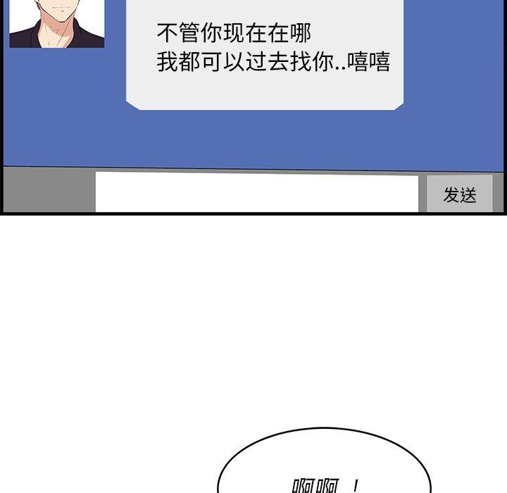 一口就好 第 26 话 第85页