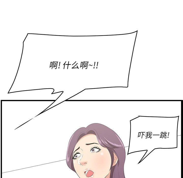 一口就好 第 26 话 第88页