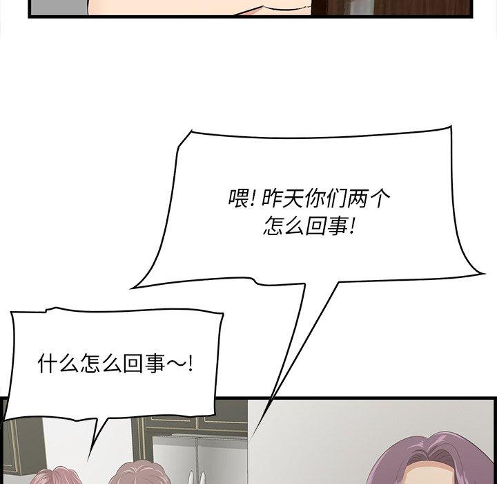 一口就好 第 26 话 第91页