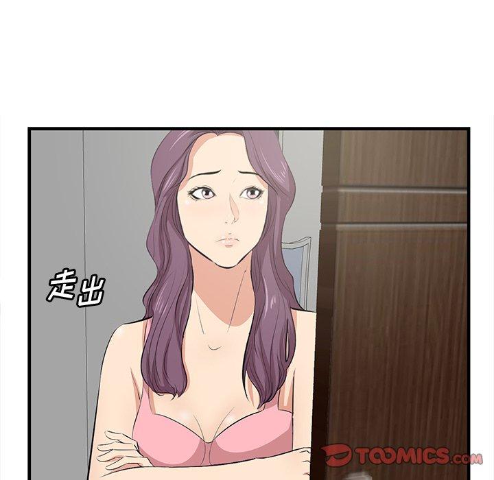一口就好 第 26 话 第90页