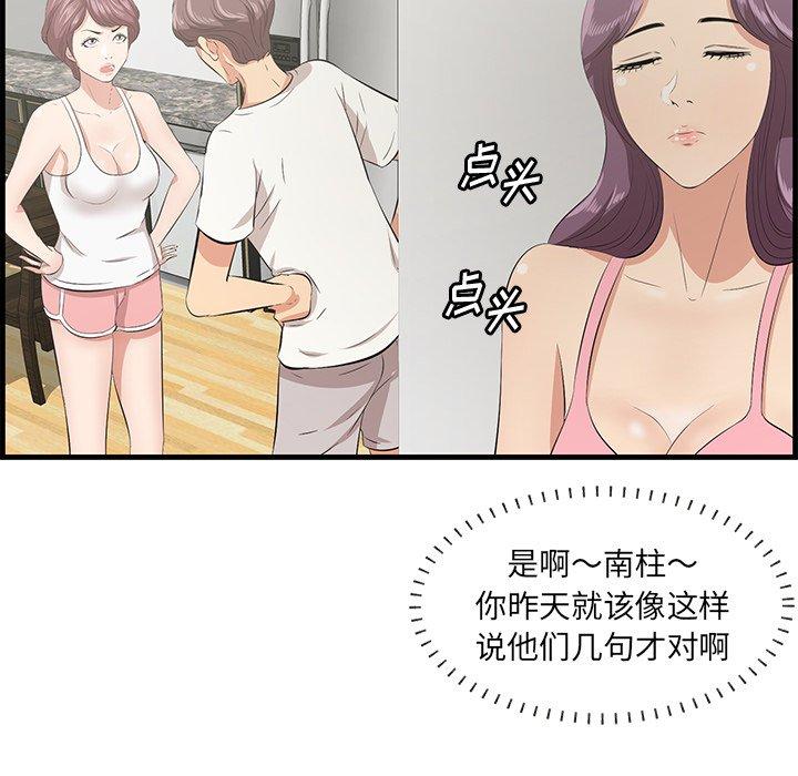 一口就好 第 26 话 第92页