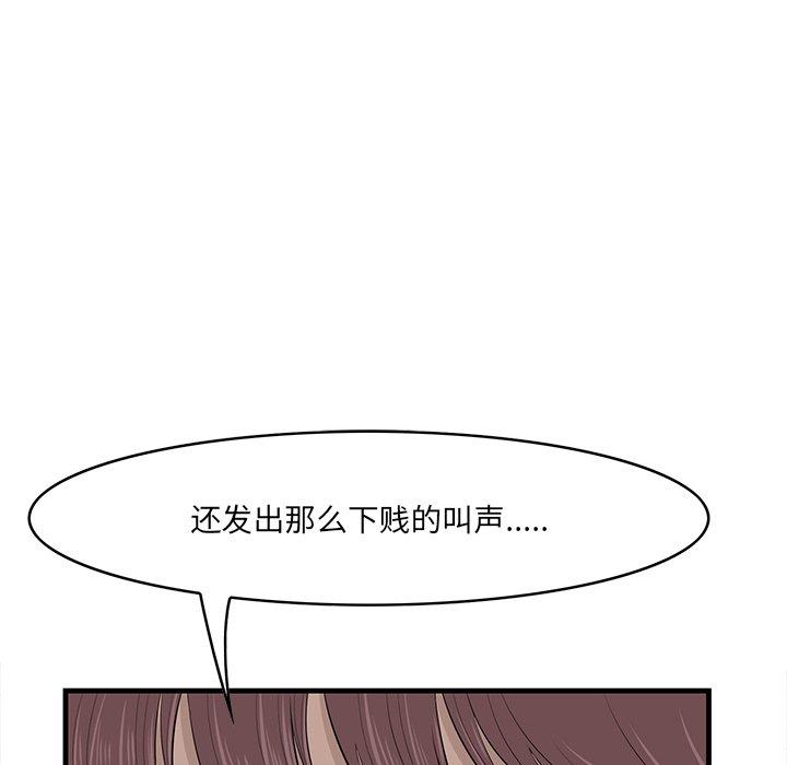 一口就好 第 26 话 第93页