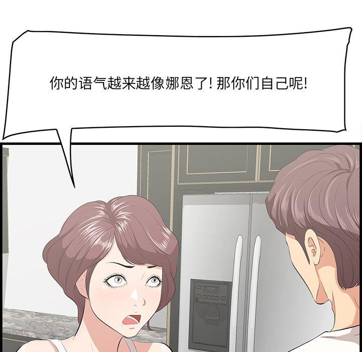 一口就好 第 26 话 第95页
