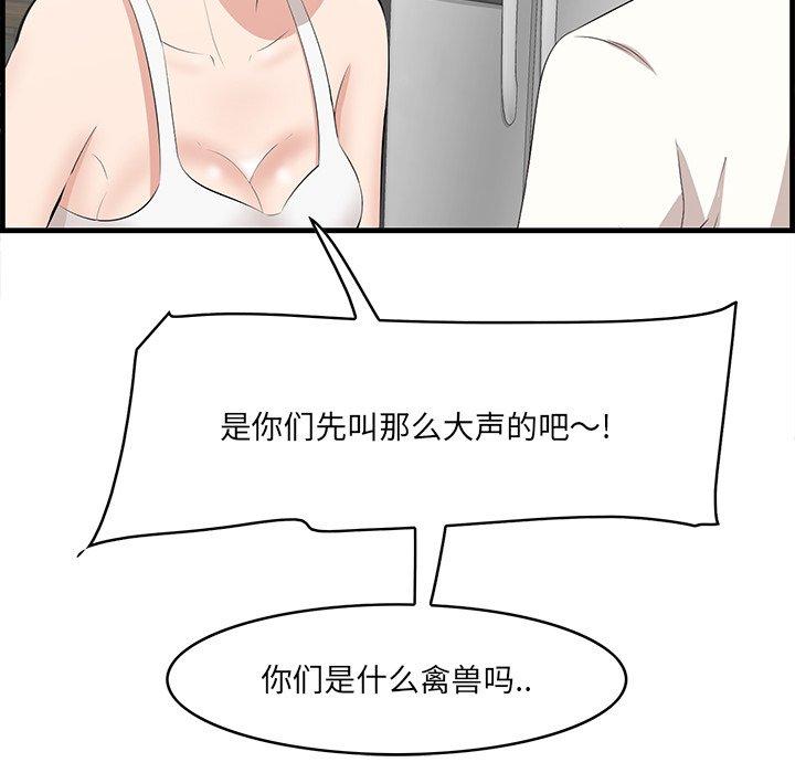 一口就好 第 26 话 第96页