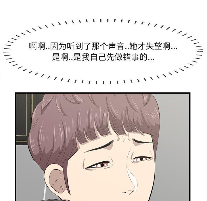一口就好 第 26 话 第99页