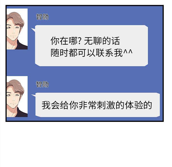 一口就好 第 27 话 第33页
