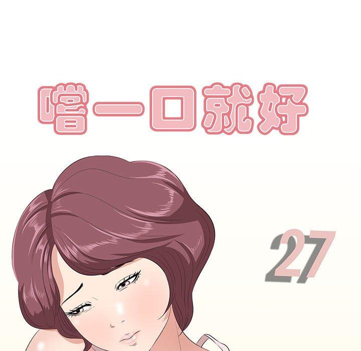 一口就好 第 27 话 第36页