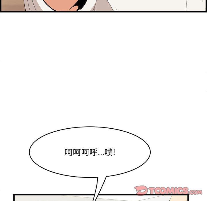 一口就好 第 27 话 第21页