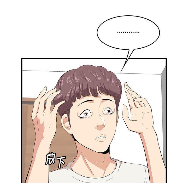 一口就好 第 27 话 第23页