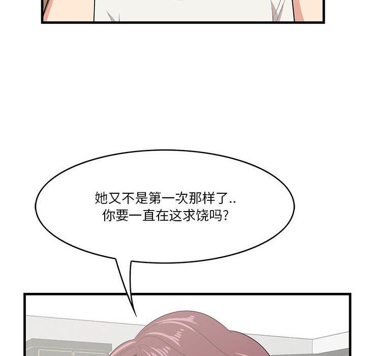 一口就好 第 27 话 第24页