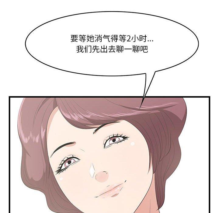 一口就好 第 27 话 第26页