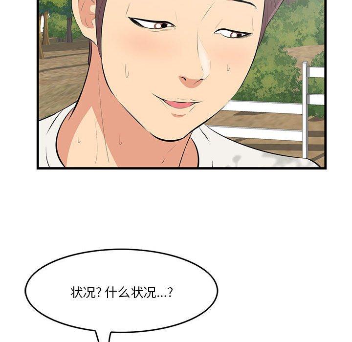 一口就好 第 27 话 第41页