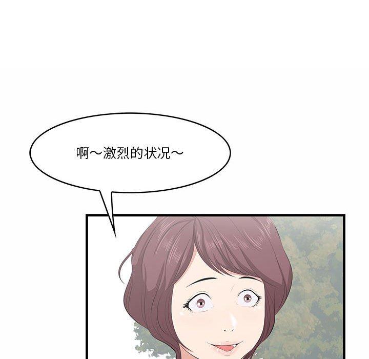 一口就好 第 27 话 第43页