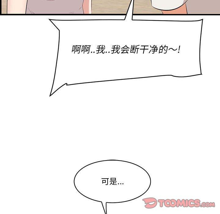一口就好 第 27 话 第48页