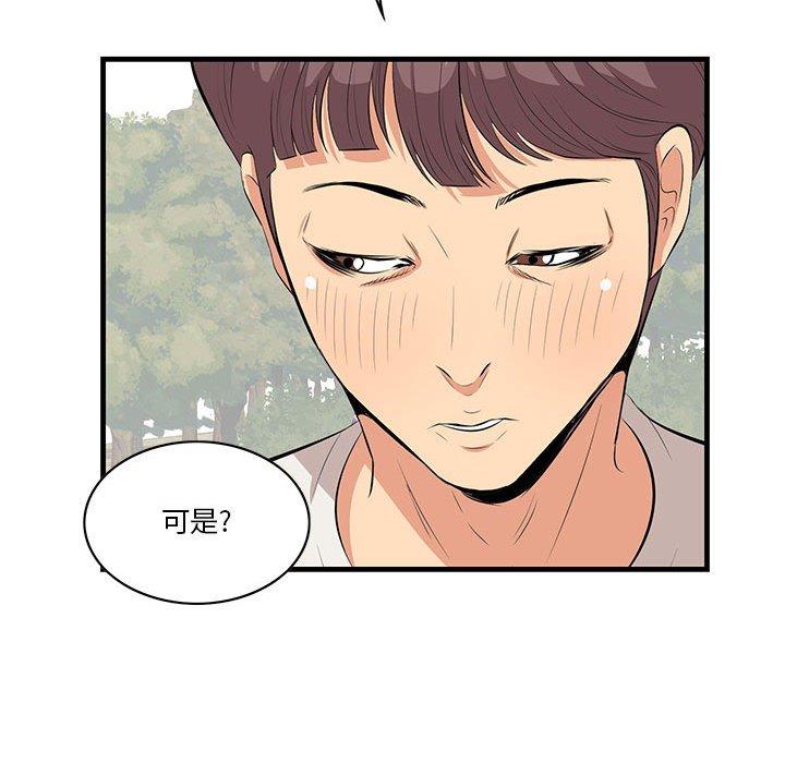 一口就好 第 27 话 第49页