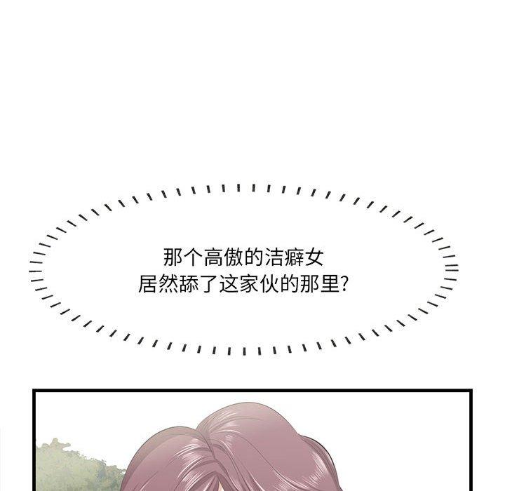 一口就好 第 27 话 第63页