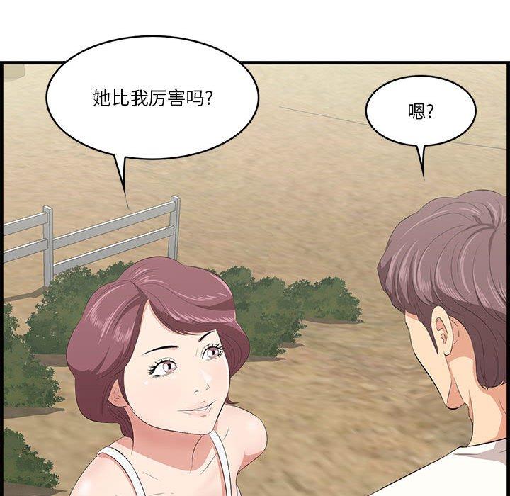 一口就好 第 27 话 第67页