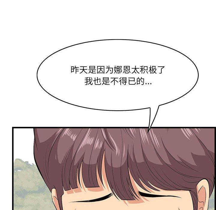 一口就好 第 27 话 第50页