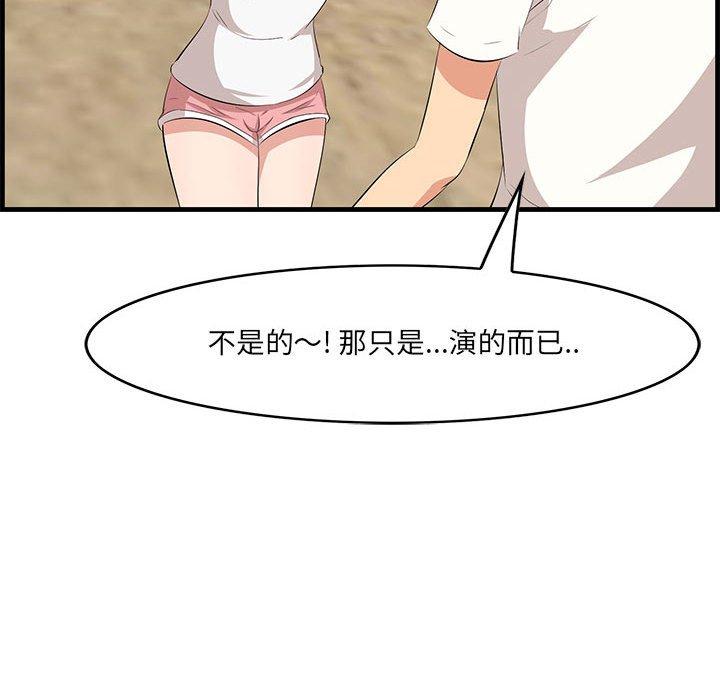一口就好 第 27 话 第53页