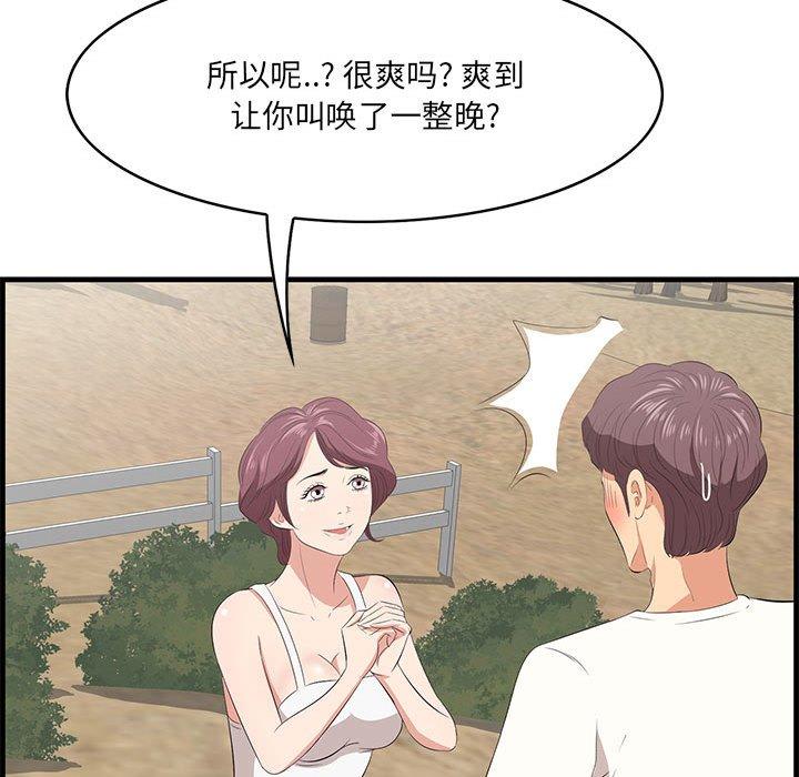 一口就好 第 27 话 第52页