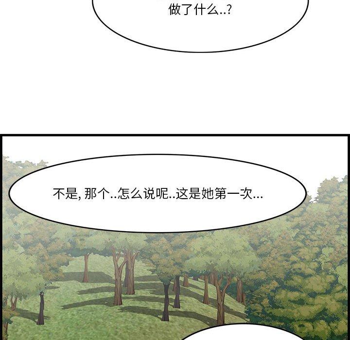 一口就好 第 27 话 第55页