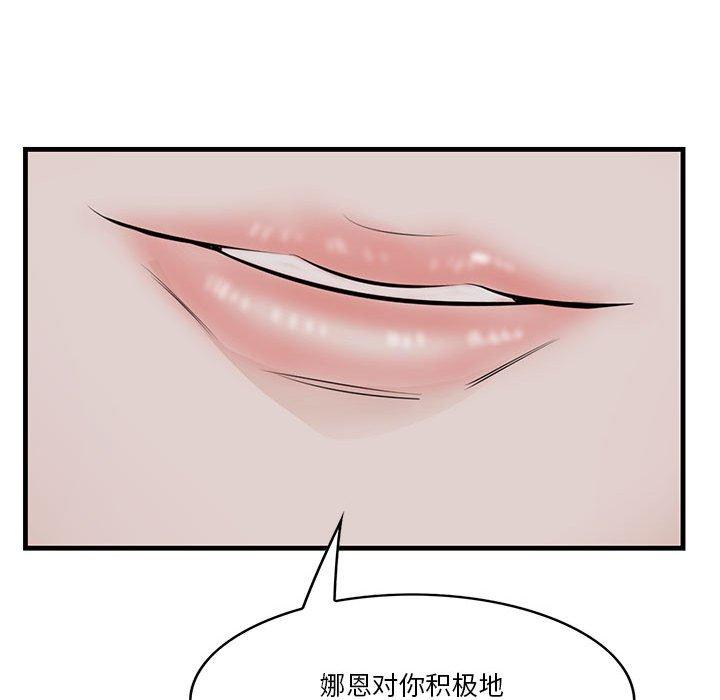 一口就好 第 27 话 第54页