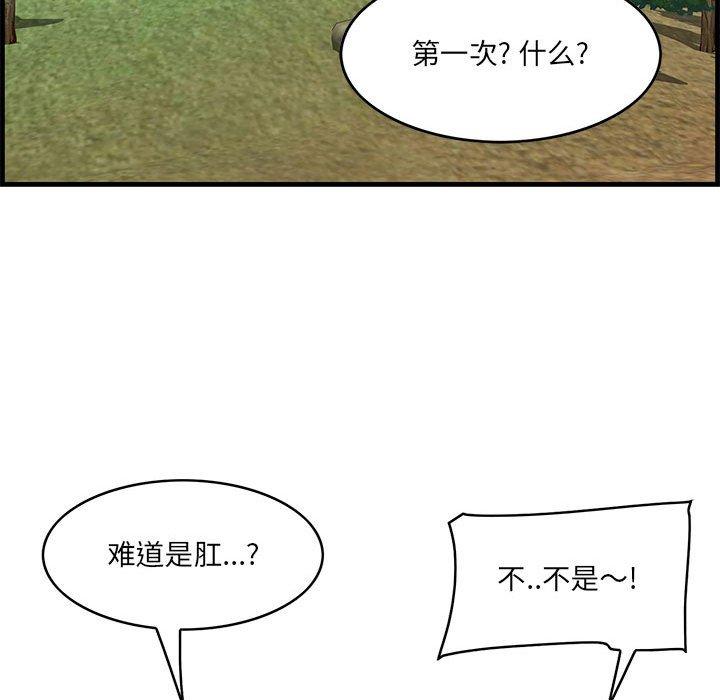 一口就好 第 27 话 第56页