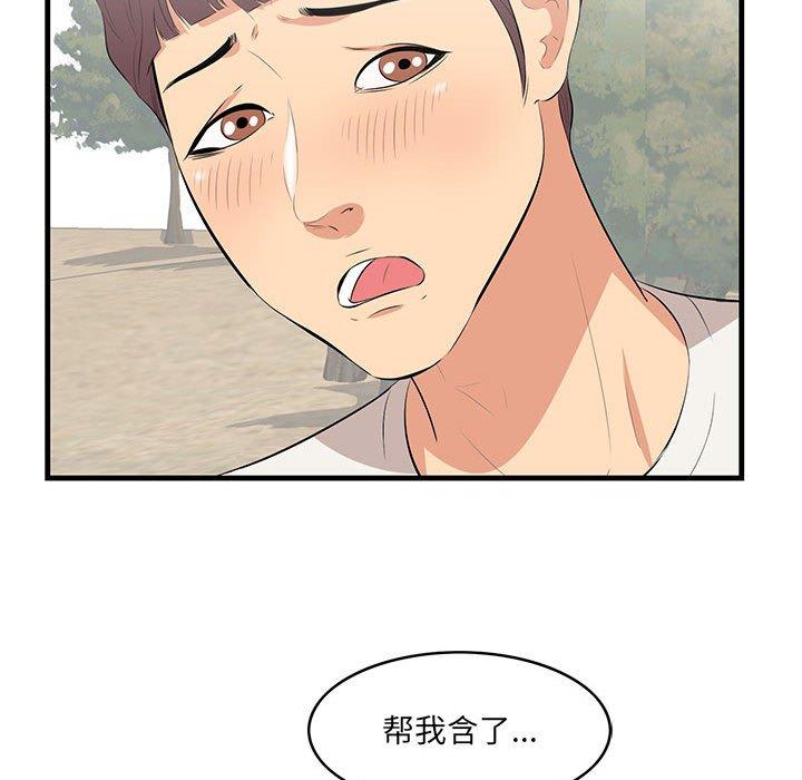 一口就好 第 27 话 第59页