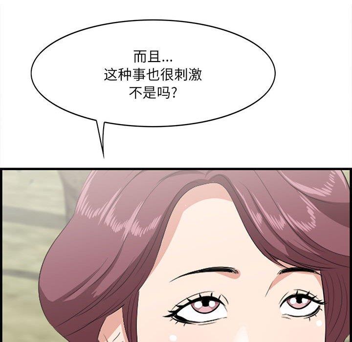 一口就好 第 27 话 第76页