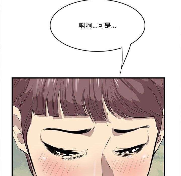 一口就好 第 27 话 第78页