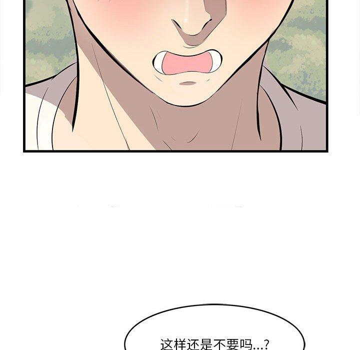 一口就好 第 27 话 第79页