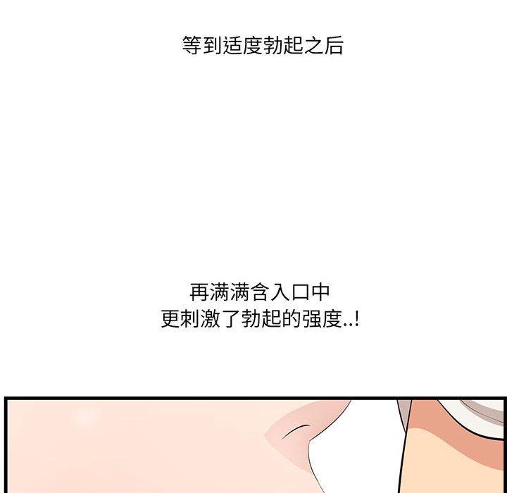 一口就好 第 27 话 第92页