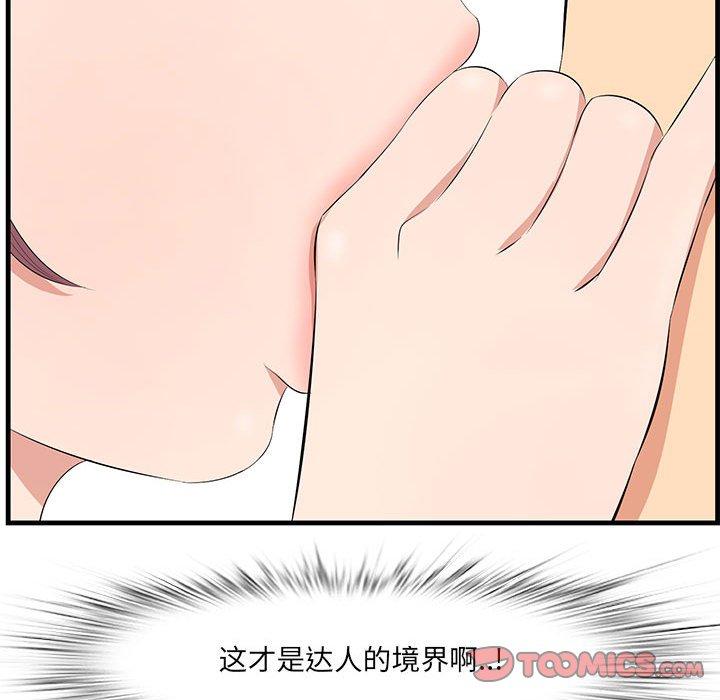 一口就好 第 27 话 第93页