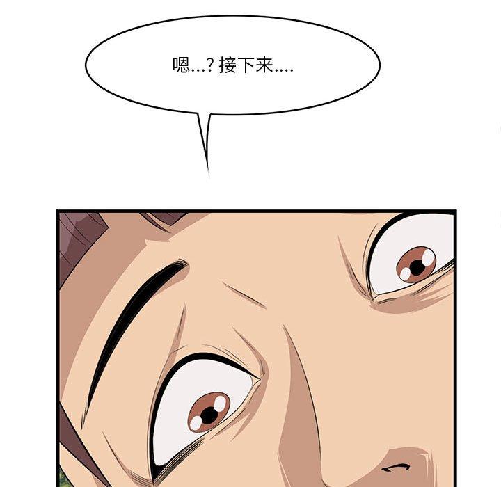 一口就好 第 27 话 第96页