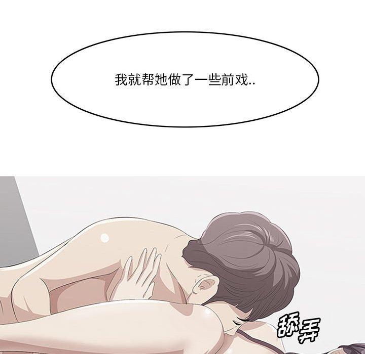 一口就好 第 27 话 第98页