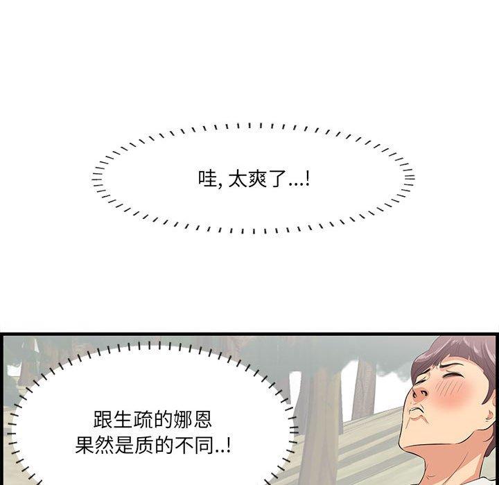 一口就好 第 27 话 第85页