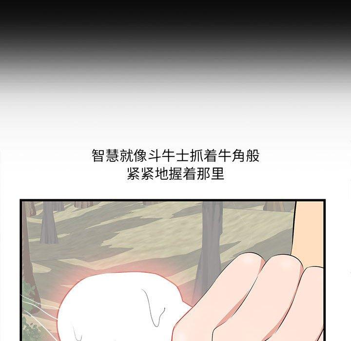 一口就好 第 27 话 第89页