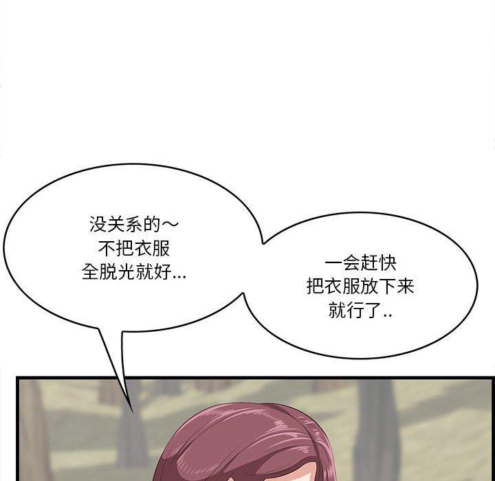 一口就好 第 27 话 第112页