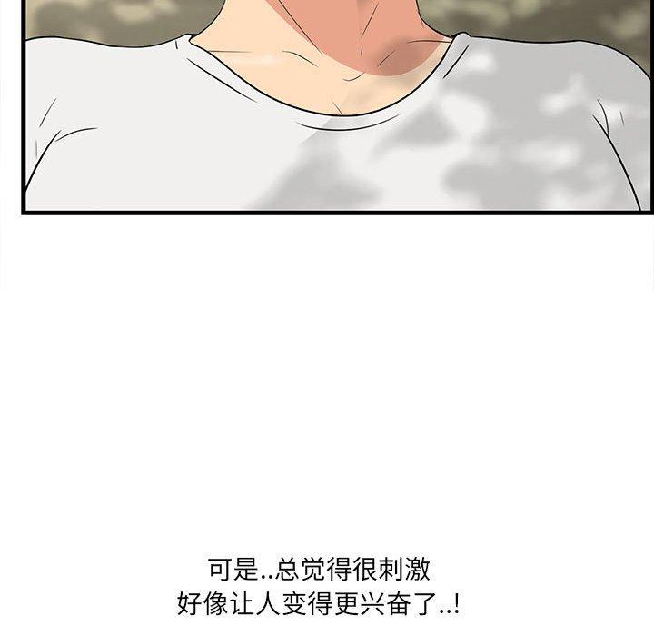 一口就好 第 27 话 第119页